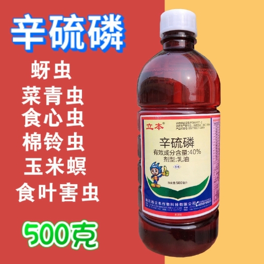 睢县立本40%辛硫磷灌根地下害虫蚜虫螨虫土蚕地蛆食心虫菜青虫