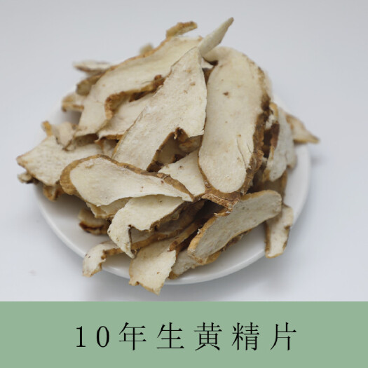 池州姜形黄精 九华地藏10年生黄精片