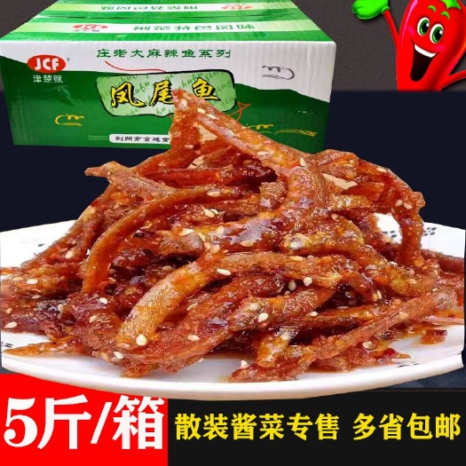 凤尾鱼干  凤尾鱼香甜辣零食麻辣鱼干蜜汁甜辣散装干货即食好吃