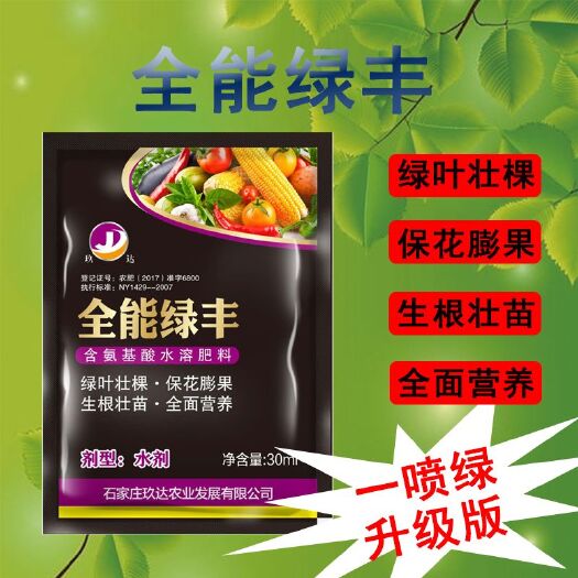 石家庄玖达全能绿丰一喷绿升级版产品含氨基酸叶面肥绿叶壮棵生生根壮