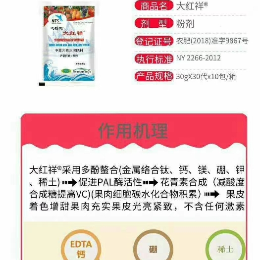 郑州水溶肥料  促授粉，报花果，膨果，着色，防落，增添，不软果。