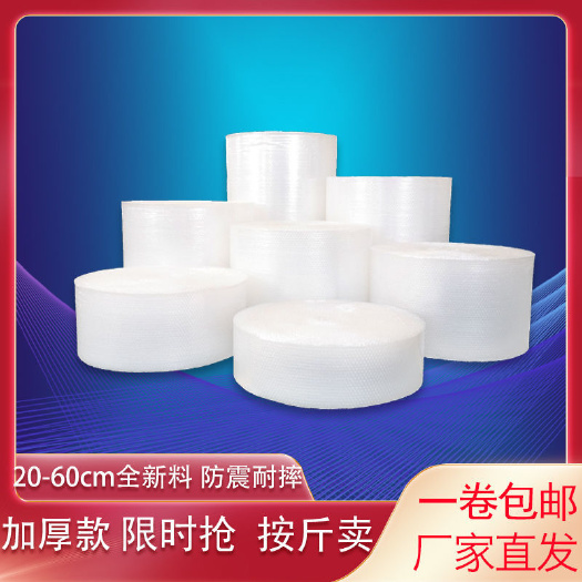 天长市包装纸  气泡膜卷装 加厚快递打包泡沫 搬家泡泡纸包装防震垫气泡袋填充
