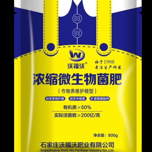正定县浓缩微生物菌肥扫线虫养根护根型