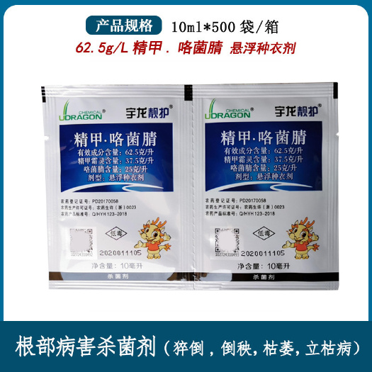 南京精甲咯菌腈  宇龙靓护62.5克/升精甲·咯菌腈恶苗病杀菌剂