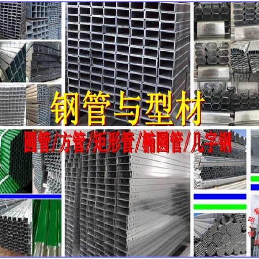 天津温室大棚管椭圆管镀锌管圆管方管矩形管异型管几字钢大棚骨架