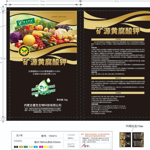 固阳县矿源黄腐酸钾  黄腐植酸钾
