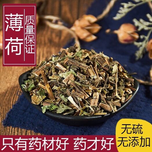 安国市中药材薄荷  无硫熏 干货  中草药 整棵切  实物拍摄
