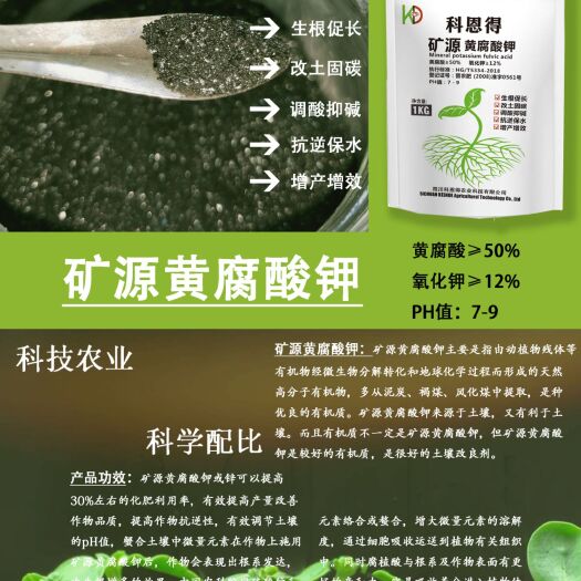 蒲江县 矿源黄腐酸钾
