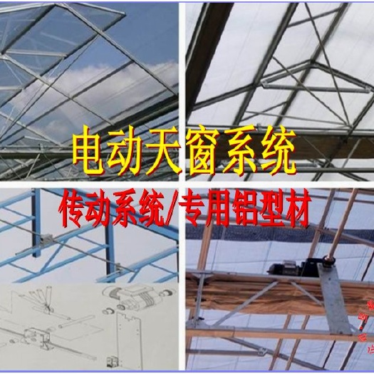 种植大棚  温室大棚天窗电动天窗通风系统连栋温室天窗智能玻璃