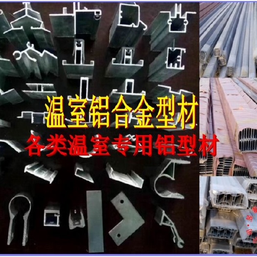 纹络连栋温室铝合金型材玻璃铝型材阳光板铝型材大棚专用铝型材