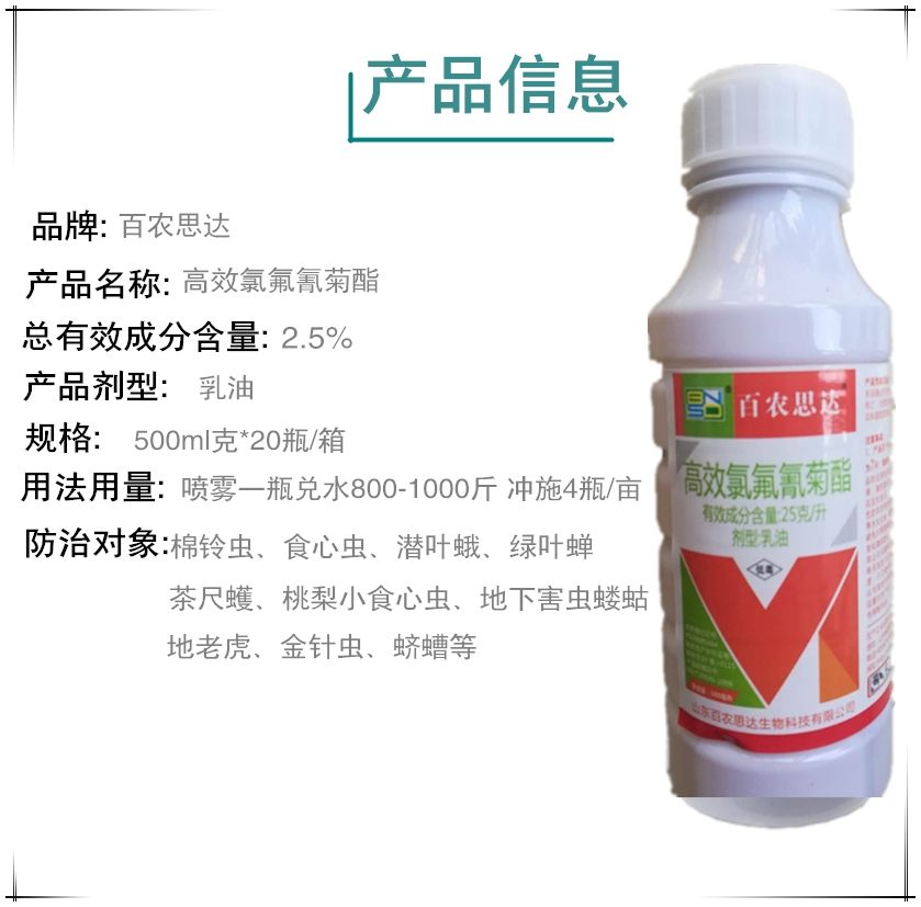 高效氯氟氰菊酯功夫菊酯农药杀虫剂蚜虫食心虫菜青虫茶尺蠖绿叶蝉