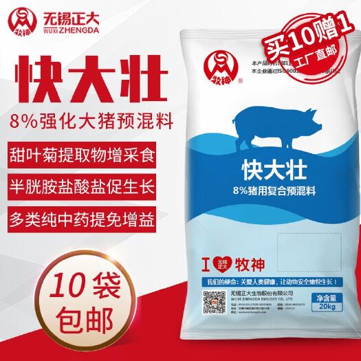 诸城市预混料 8%育肥猪无抗生素预混饲料快大壮改善体型瘦肉率高皮毛好看