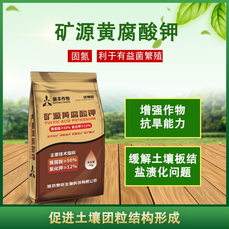 腐殖酸钾  矿源黄腐酸钾纯矿源全水溶肥易吸收促生根改良土壤