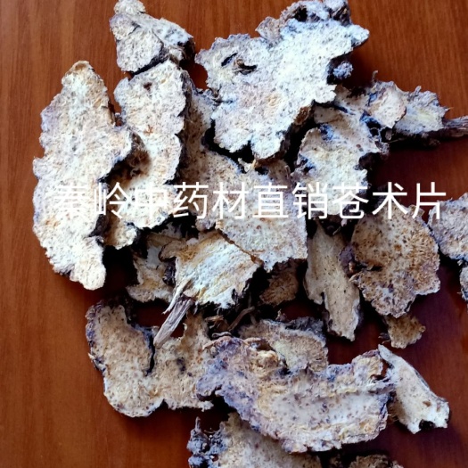 蒼術(shù)  黑皮朱砂點(diǎn)蒼術(shù)片