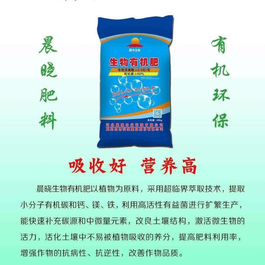 曲周县复合微生物菌剂  “晨光生物”河北晨晓农业优质小麦专用肥
 
1、品名：优