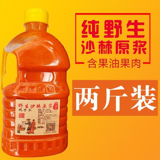 忻州沙棘汁  鲜榨天然沙棘原浆汁沙棘果包邮