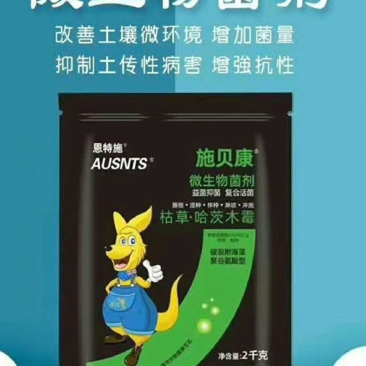 郑州聚谷氨酸  施贝康 枯草. 哈茨木霉菌