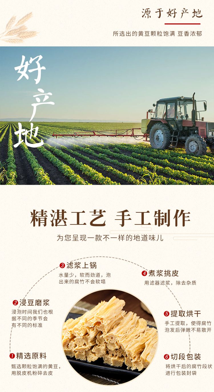 桂平市社坡腐竹  小支竹