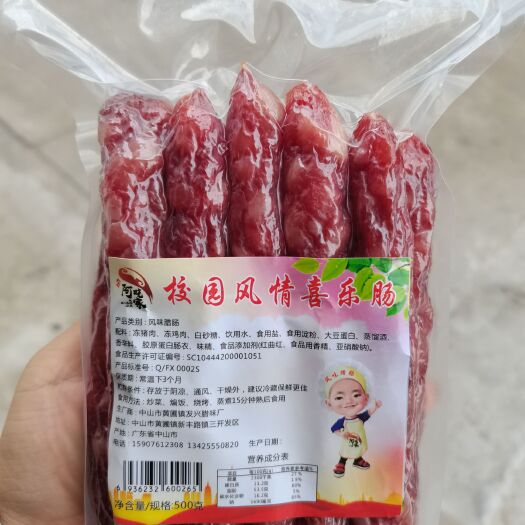 中山市腊肠 阿晓
