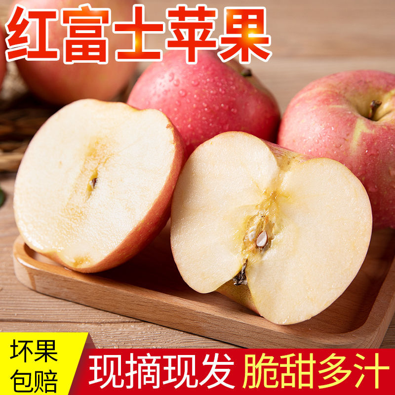 【坏果包赔】山西红富士苹果当季新鲜水果5/10斤脆甜多汁包邮