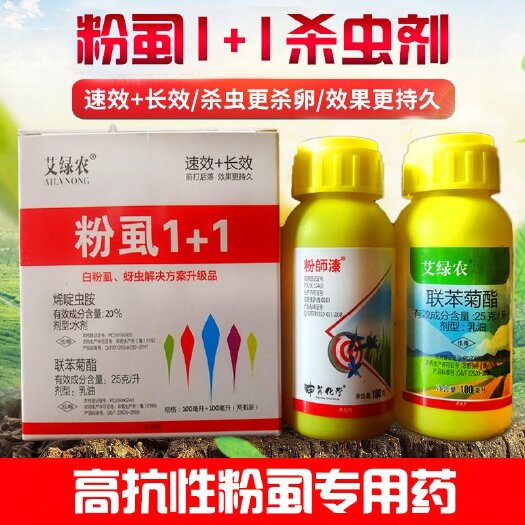 白飞虱杀虫药 粉虱药 烟粉虱蚜虫飞虱杀虫破卵前喷后落杀虫更快