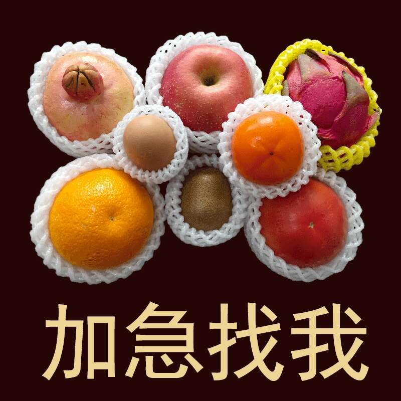 包邮水果苹果蔬菜防震网套