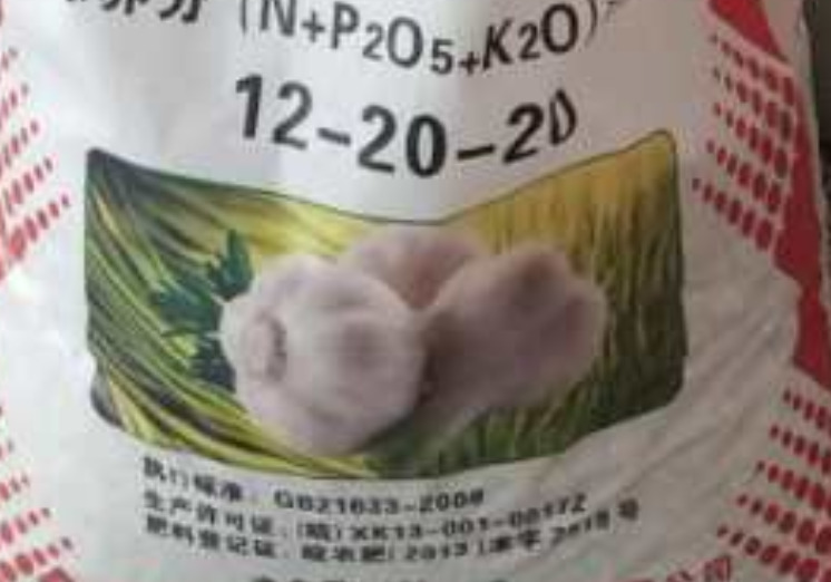 郯城县复合肥  大蒜专肥料，**制造，六十年经典老牌子