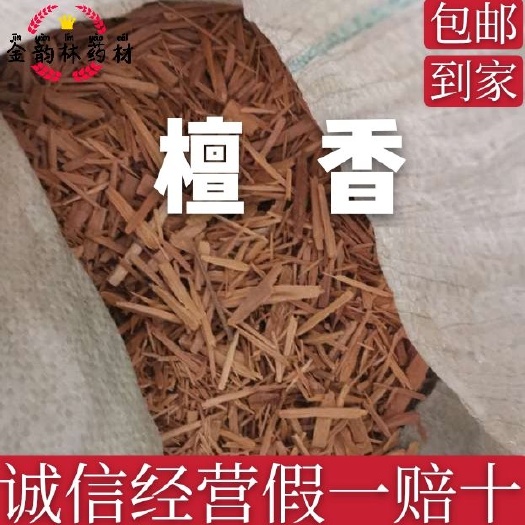 安国市白檀香药用正品无硫袋装12小时发货包邮到家