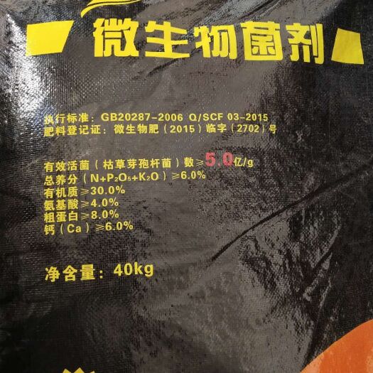 郯城县有机肥料