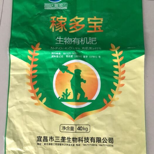 枝江市微生物有机肥  生物有机肥菌肥驱虫肥厂家直供