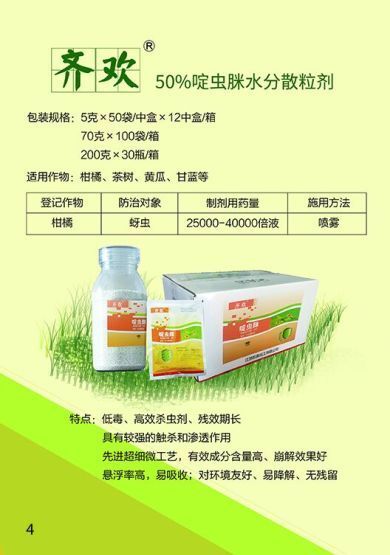 南京 啶虫脒，呋虫胺