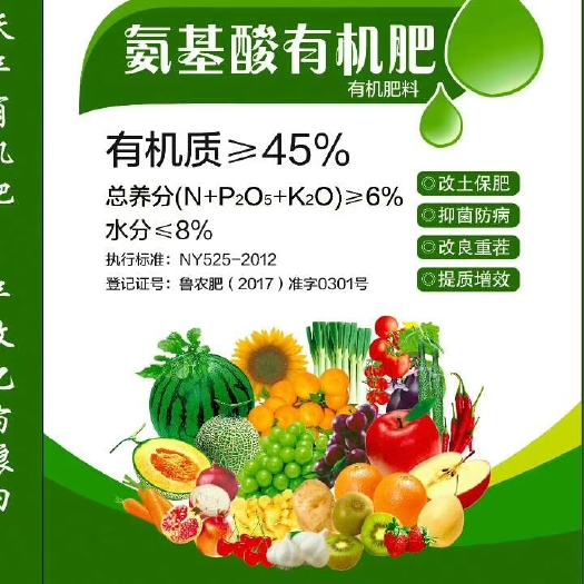 石家庄氨基酸肥料  亿沃丰氨基酸有机肥