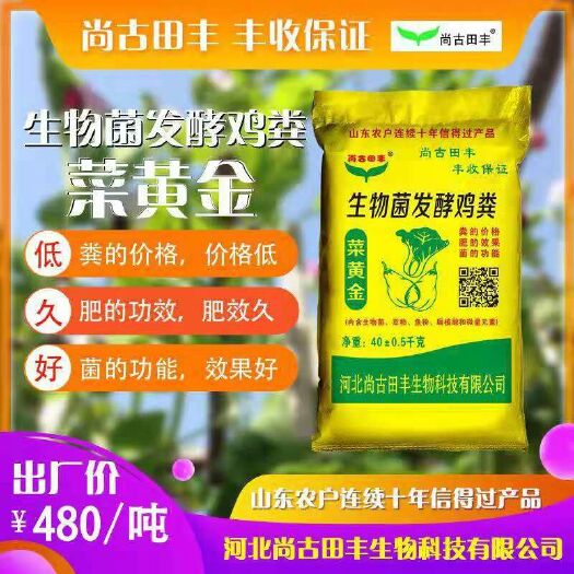 邯郸菌肥  生物菌发酵鸡粪(菜黄金)(果美美)