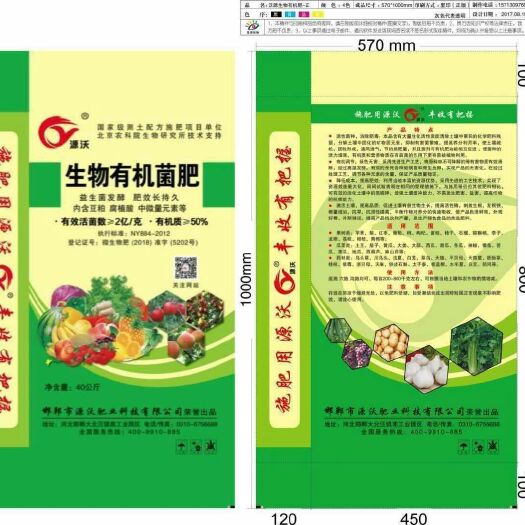 邯郸菌肥  源沃生物有机肥品牌  底肥 月子肥  执行标准884厂家直销