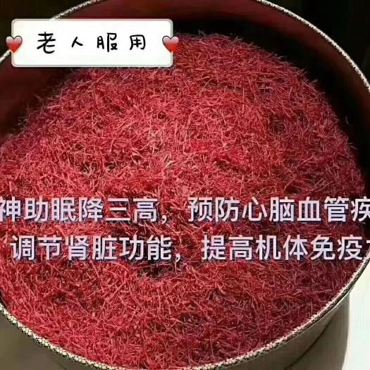 拉萨藏红花花丝 各种品质藏红花，伊朗花，国产花。需要来聊