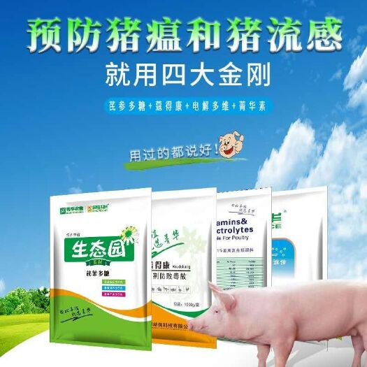 诸城市混合型饲料添加剂 预防非洲猪瘟 猪流感提高抵抗力促生长猪用饲料添加剂病毒 包邮