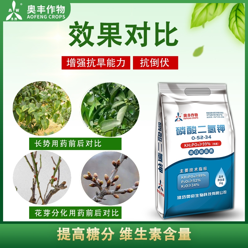 奥丰磷酸二氢钾正品农用高纯度速溶果树蔬菜花肥料保花保果磷钾肥