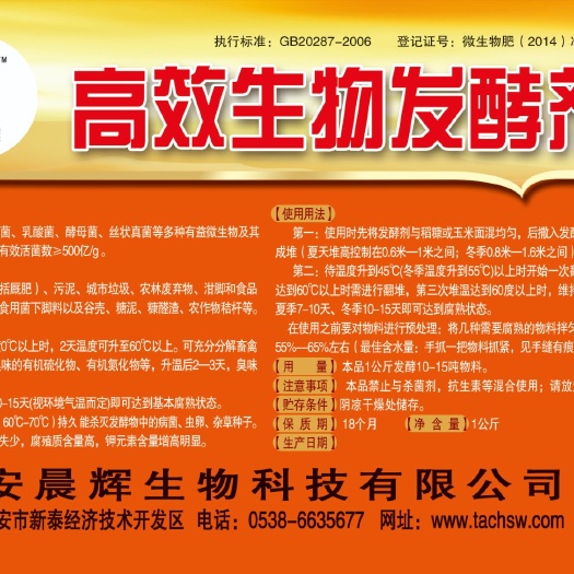 新泰市生物肥发酵剂 粪便发酵剂 高效生物发酵剂，菌种含量高，起温快，发酵周期短，腐熟。