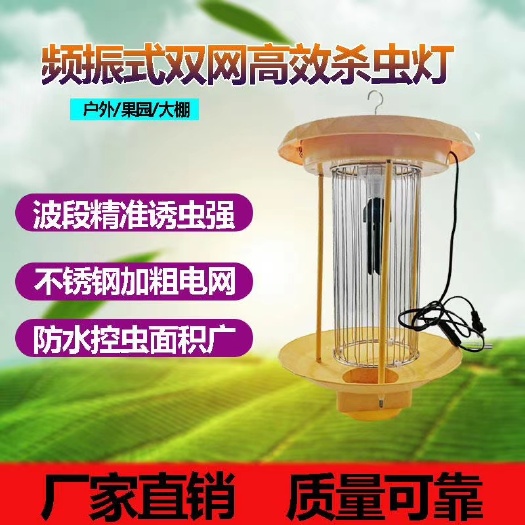 杀虫灯 智能頻振蔬菜大棚果园园林户外诱杀各种飞虫飞蛾苍蝇蚊子
