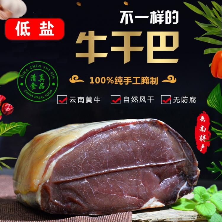 牛肉类  云南牛干巴