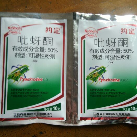 永丰县吡蚜酮 杀虫剂矿物油 江苏克胜，约定