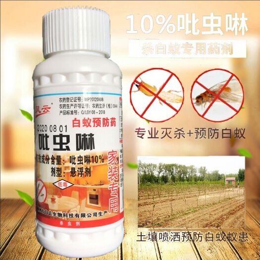 南宁 10%风云吡虫啉白蚁专用杀虫剂家庭可用吡虫啉