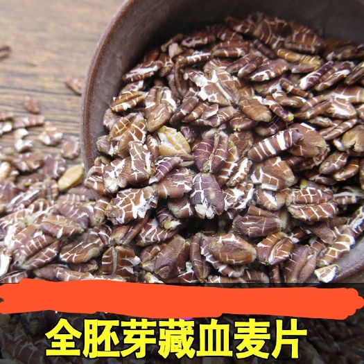 东明县黑麦片  藏血麦片熟藏血麦原味早餐代餐血麦片孕妇儿童营养辅助
