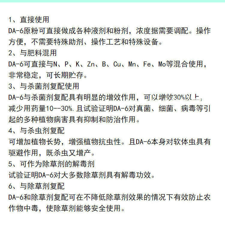 叶面肥胺鲜脂DA-6原药98%含量胺鲜酯原粉膨大根茎酸性调节