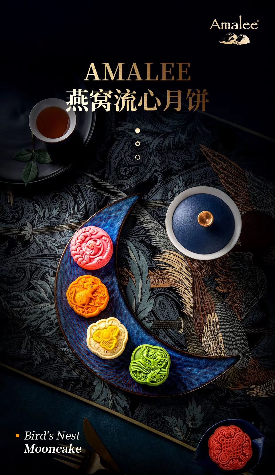艾玛琳燕窝月饼