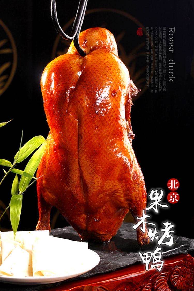 北京果木烤鸭  八年老店，果木烤鸭，采用果木炭火烤制
