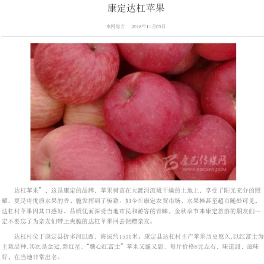 冰糖心苹果  “达杠苹果”，这是康定的品牌。