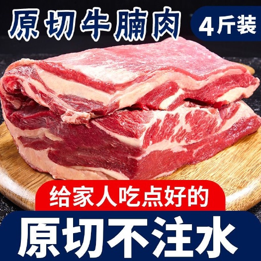 单县原切不注水牛肉4斤新鲜批发牛腩肉肉类黄牛肉冷冻不是现杀