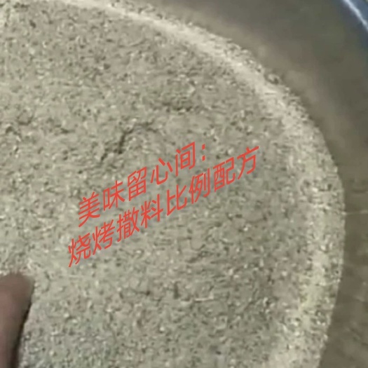 爆款烧烤撒料比例资料教程培训制作视频教学