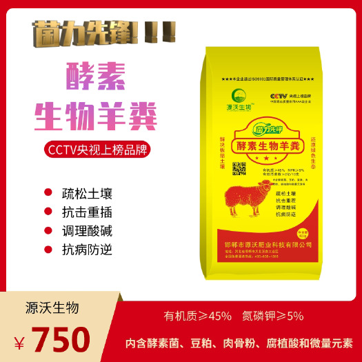 邯郸酵素生物羊粪/改良土壤/调理盐碱性